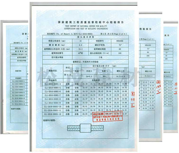 鋼筋直螺紋套筒檢測報告