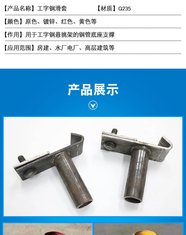 新型懸挑工字鋼滑套參數(shù)